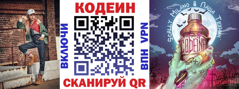 Codein напиток Lean (лин)  Купить где  Цимлянск 
