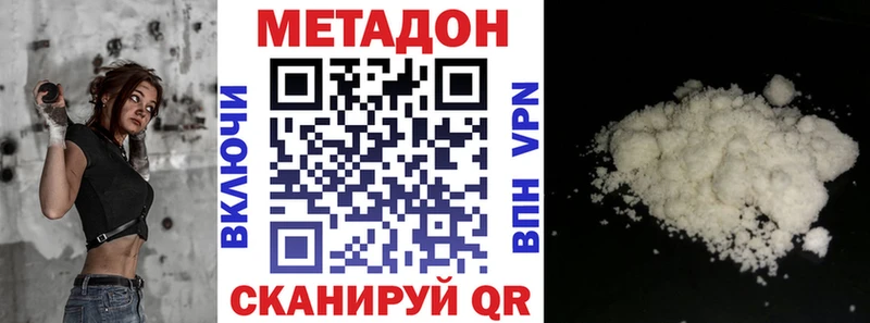 Метадон methadone Цимлянск